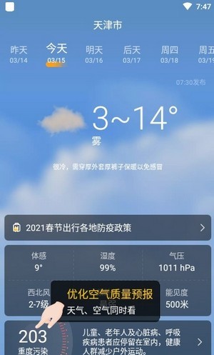 四季天氣2