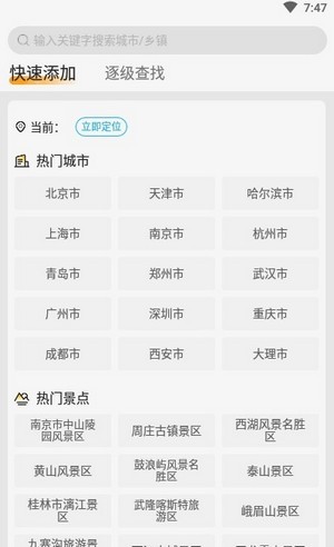 四季天氣3