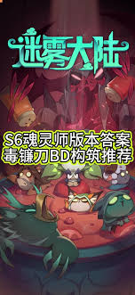 迷霧大陸魂靈師如何通關(guān)S6行宮