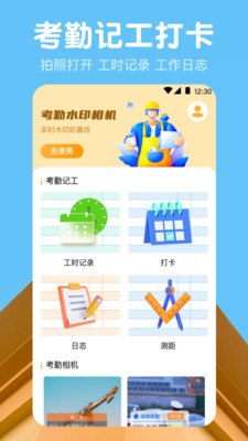 吉工記工時(shí)3
