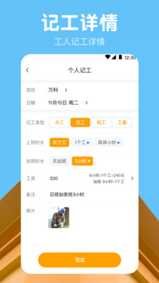 吉工記工時(shí)4