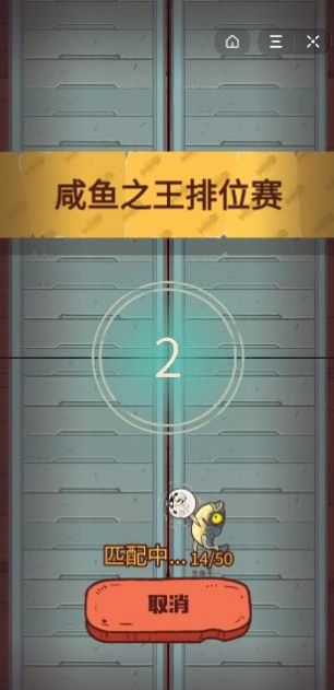 咸魚之王小程序1