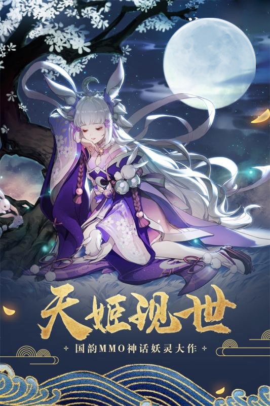 妖神紀(jì)：天姬傳2