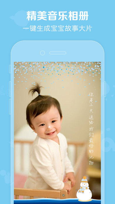 口袋寶寶app2