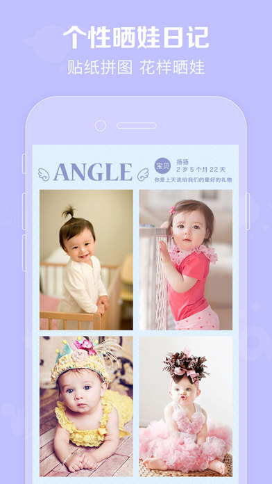 口袋寶寶app3