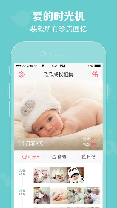 口袋寶寶app4