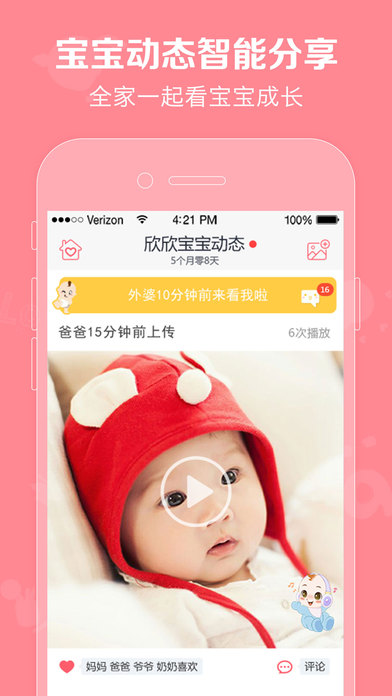 口袋寶寶app5