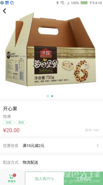 號(hào)外生活(號(hào)外生活超市)V1.5 手機(jī)版2