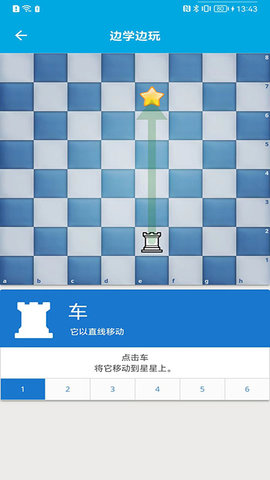 國際象棋教學（ChessStudy）1