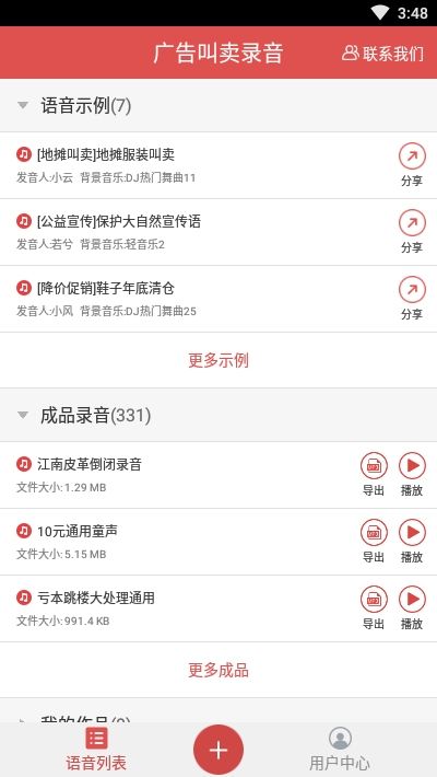 地攤廣告叫賣錄音2