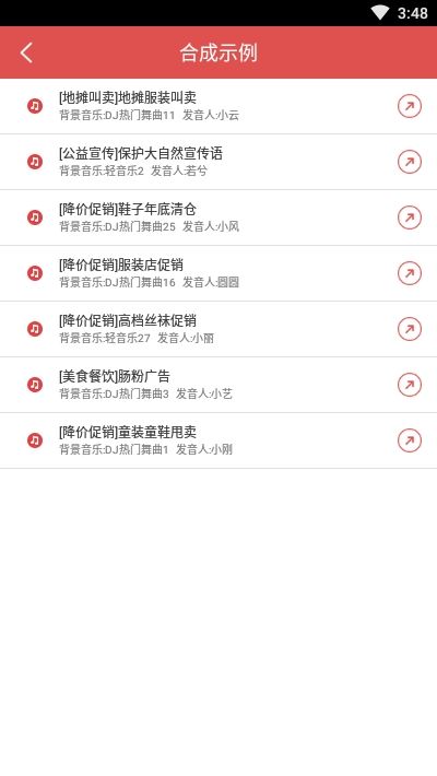 地攤廣告叫賣錄音4