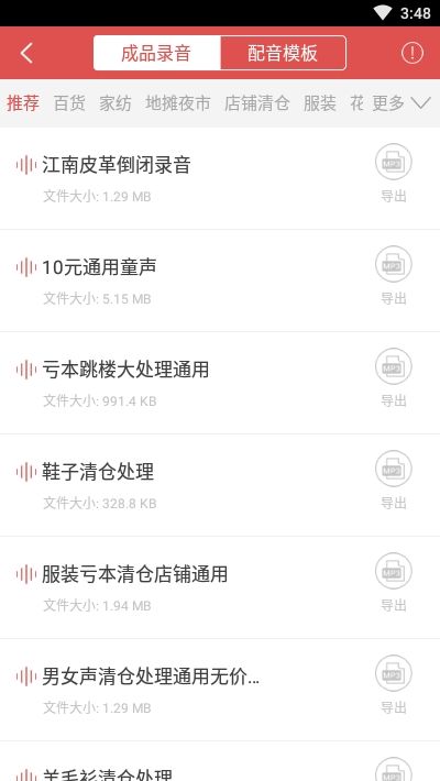 地攤廣告叫賣錄音5