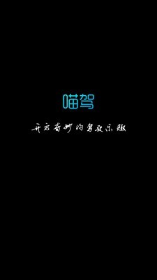 喵駕1