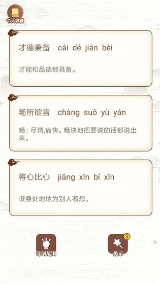 古詩(shī)詞接龍2