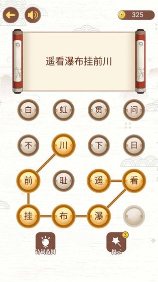 古詩(shī)詞接龍4