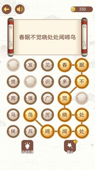 古詩(shī)詞接龍5