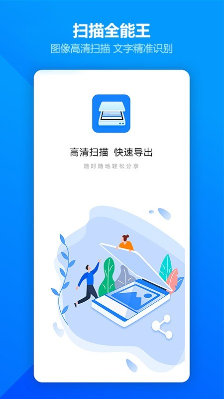 圖片掃描全能王1