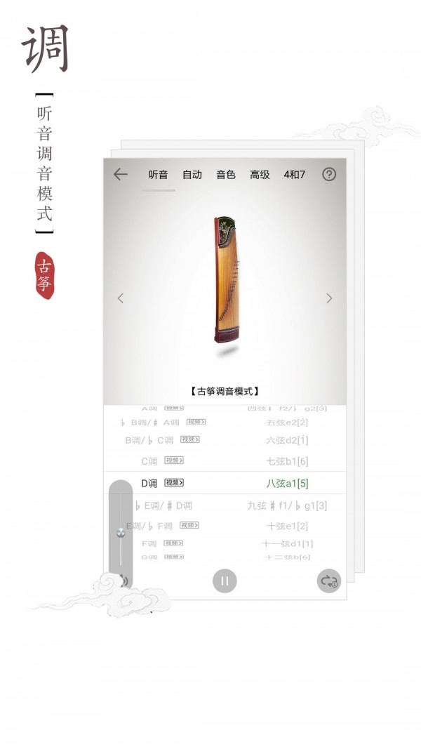 古箏調(diào)音器app2