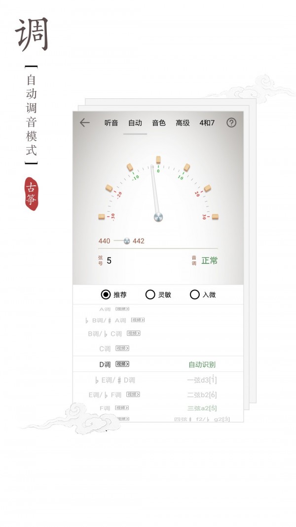 古箏調(diào)音器app3
