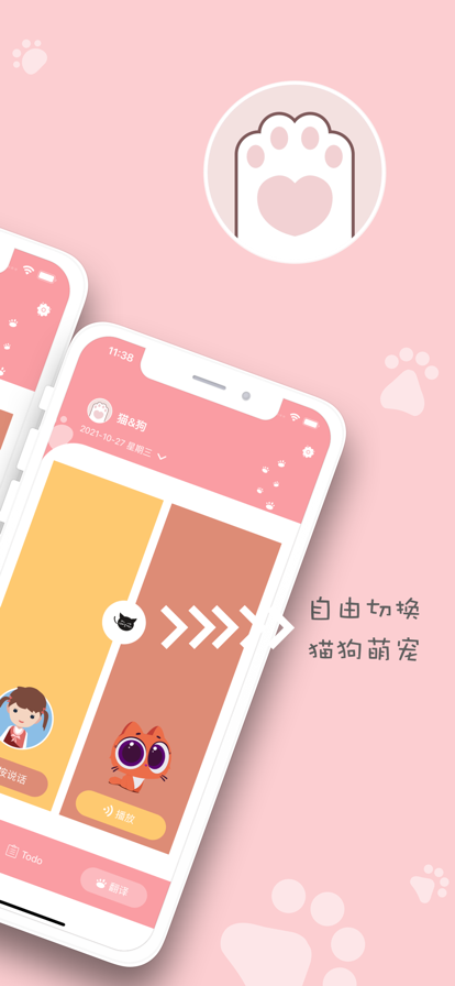 喵了個(gè)汪蘋果版2