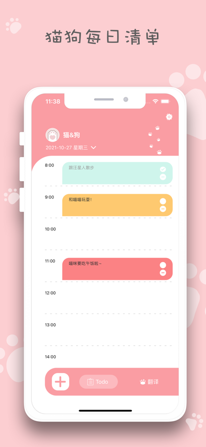 喵了個(gè)汪蘋果版3