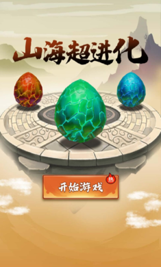 山海超進化2