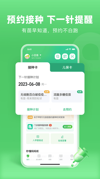 小豆苗蘋果版2
