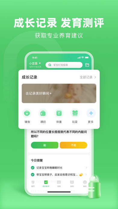 小豆苗蘋果版5