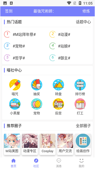 喵御宅2