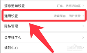 餓了么如何關(guān)閉個(gè)性化推薦