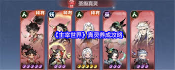 主宰世界真靈如何獲取