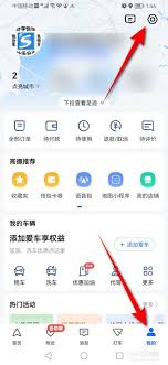 高德地圖打車怎么開啟免密支付