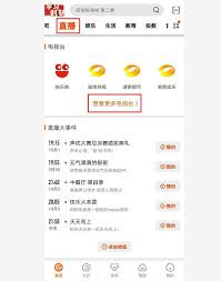 如何在芒果tv看直播
