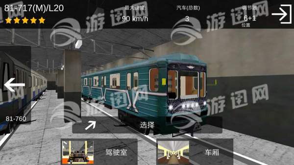 地鐵模擬器1