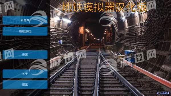 地鐵模擬器3
