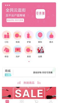 可奈雅商城2
