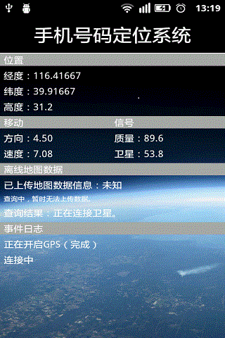 號(hào)碼定位尋人系統(tǒng)1