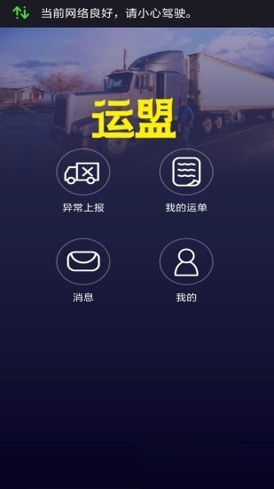圓通運盟司機端1