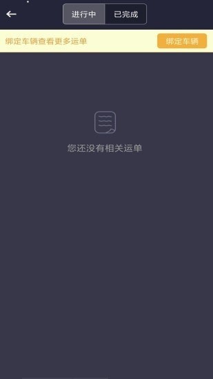 圓通運盟司機端2