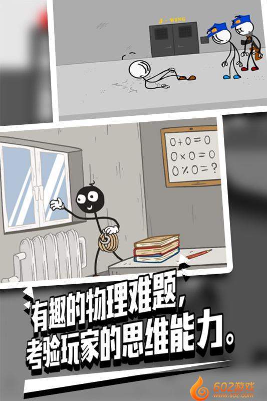 火柴人越獄24