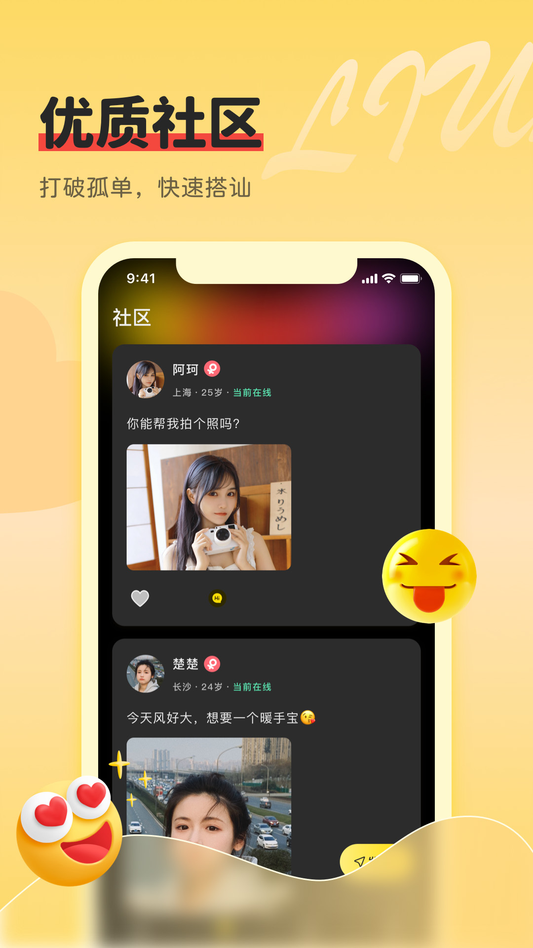 同城牽手心遇愛視頻聊天交友2