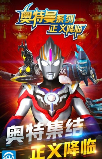 奧特曼正義降臨無敵版1