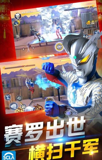 奧特曼正義降臨無敵版2