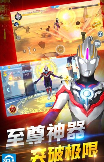 奧特曼正義降臨無敵版3