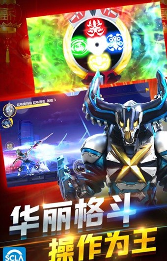 奧特曼正義降臨無敵版4