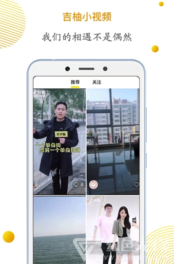 吉柚小視頻(吉柚短視頻分享)V1.0.1 安卓版2