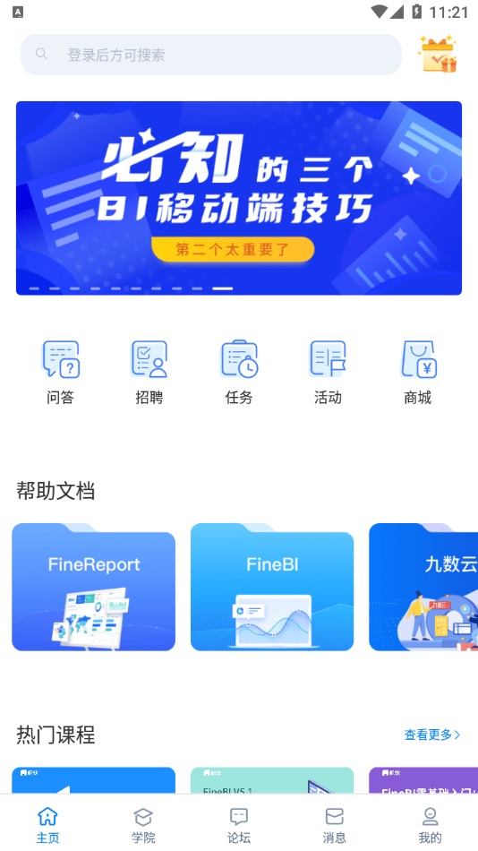 帆軟社區(qū)1