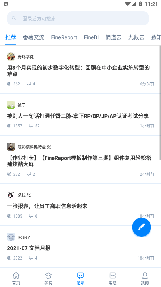 帆軟社區(qū)2
