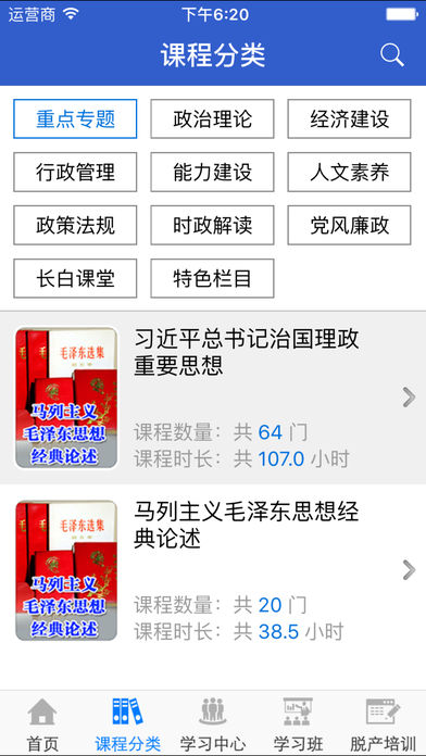 吉林云課堂3
