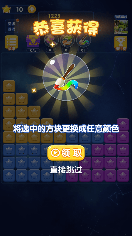 古跡消消樂3